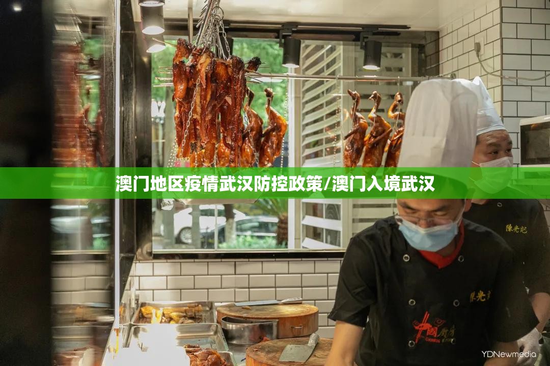 澳门地区疫情武汉防控政策/澳门入境武汉