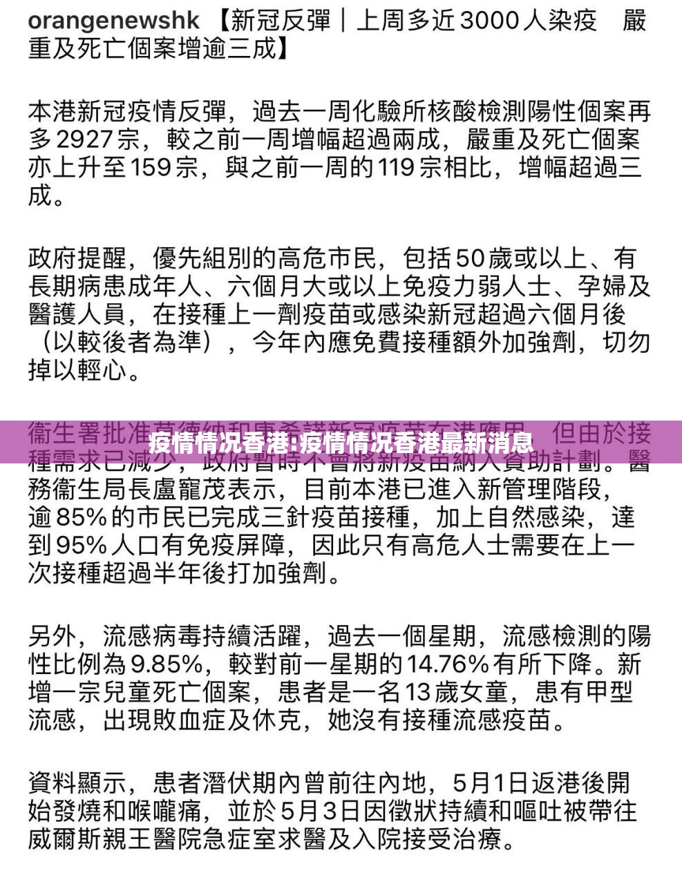 疫情情况香港:疫情情况香港最新消息