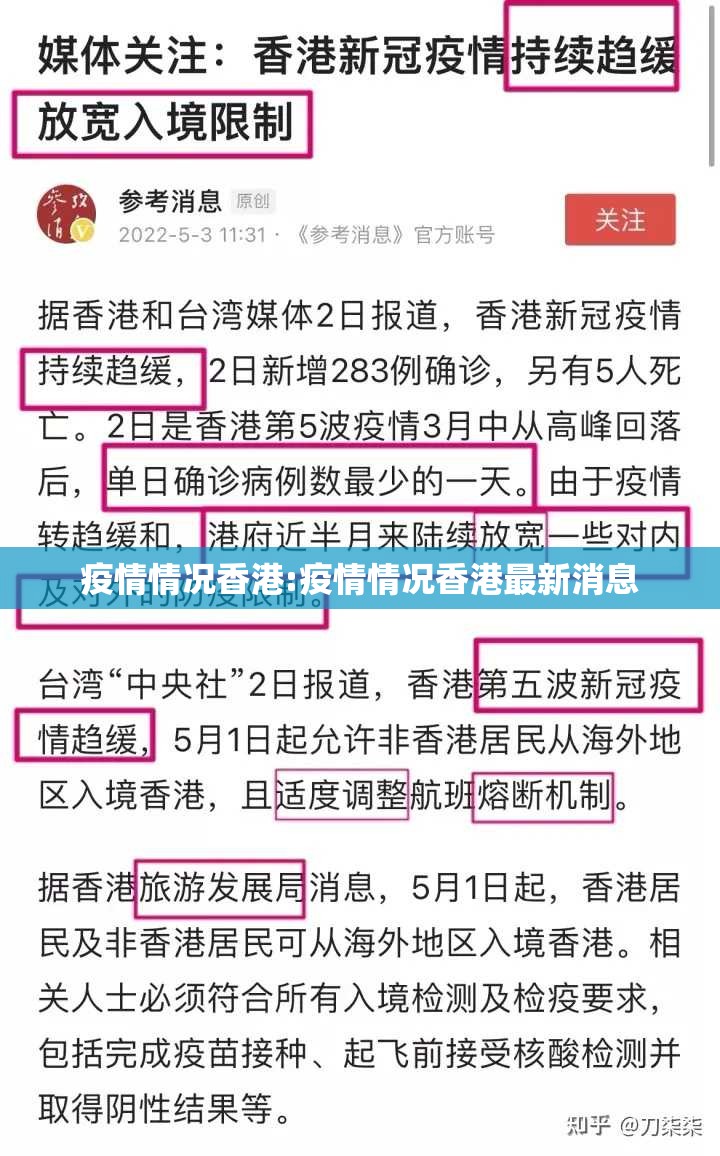 疫情情况香港:疫情情况香港最新消息