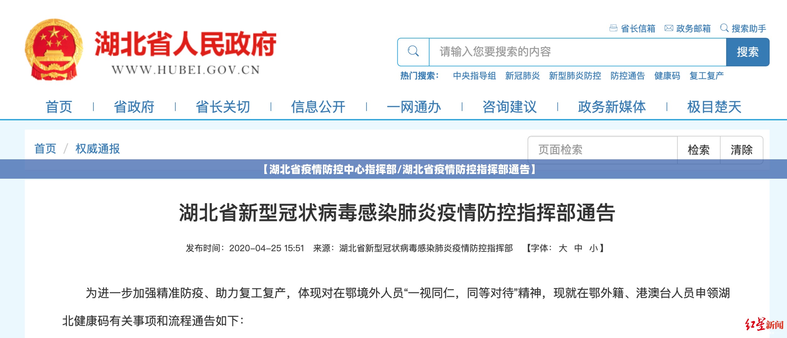 【湖北省疫情防控中心指挥部/湖北省疫情防控指挥部通告】
