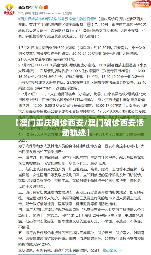 【澳门重庆确诊西安/澳门确诊西安活动轨迹】