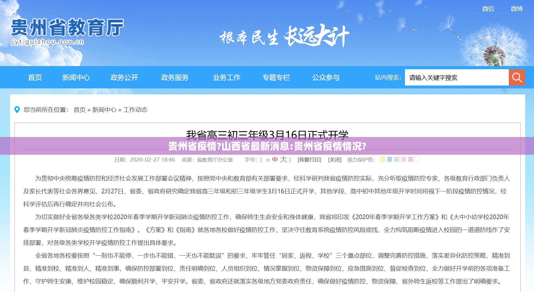 贵州省疫情?山西省最新消息:贵州省疫情情况?