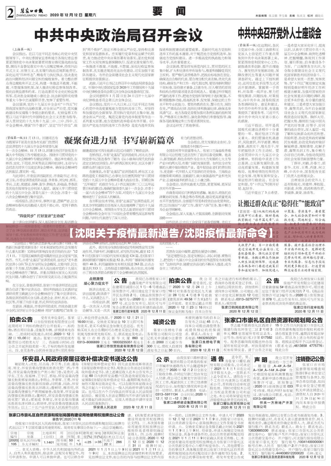 【沈阳关于疫情最新通告/沈阳疫情最新命令】