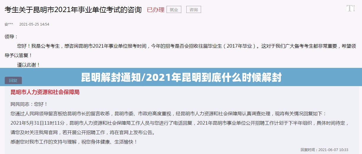 昆明解封通知/2021年昆明到底什么时候解封