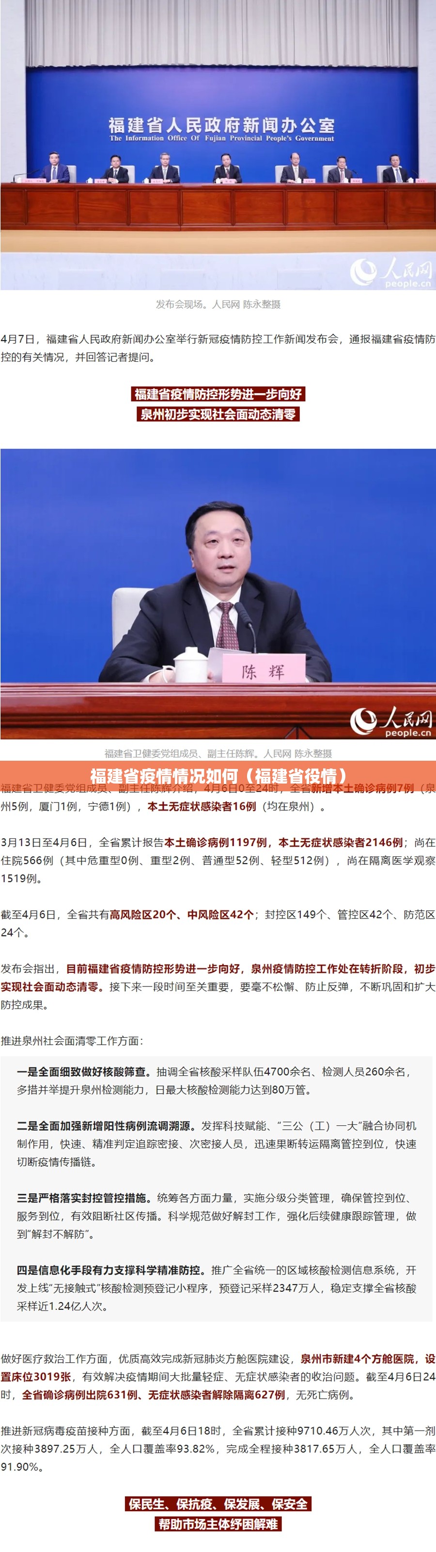 福建省疫情情况如何（福建省役情）