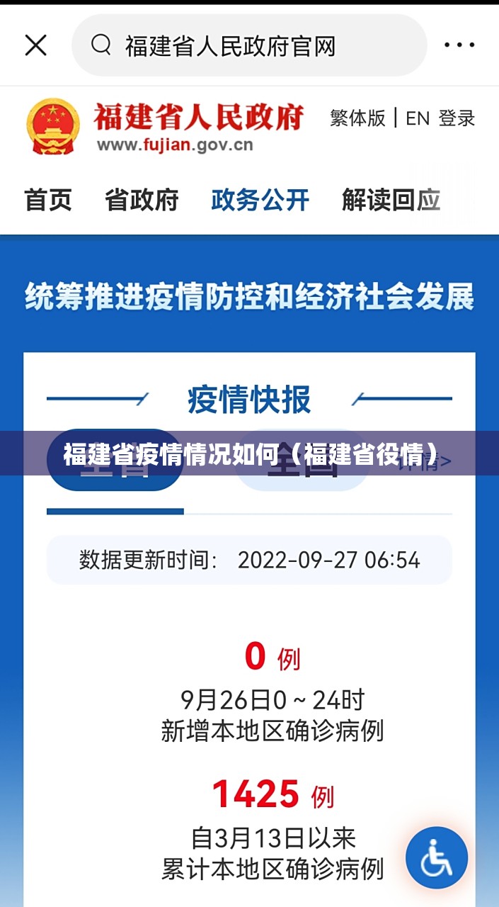 福建省疫情情况如何（福建省役情）