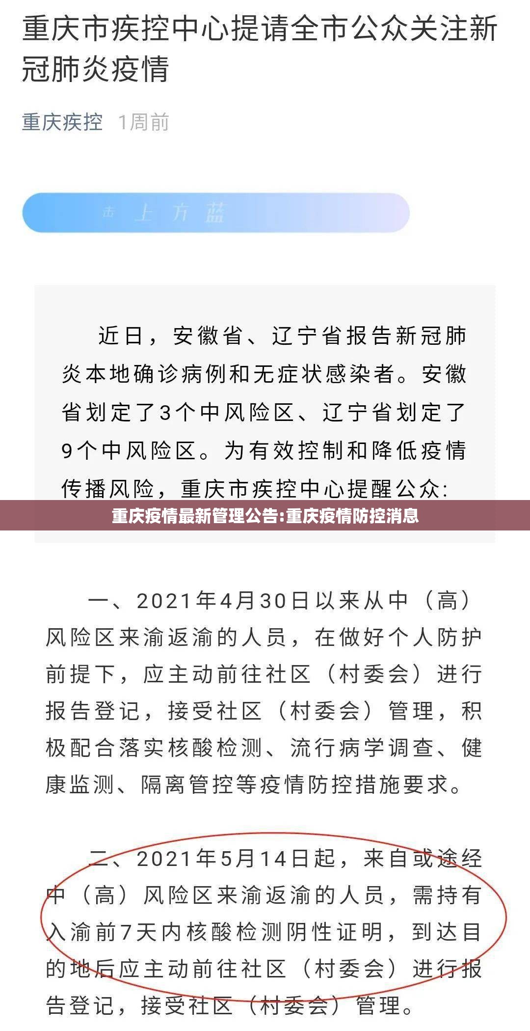 重庆疫情最新管理公告:重庆疫情防控消息