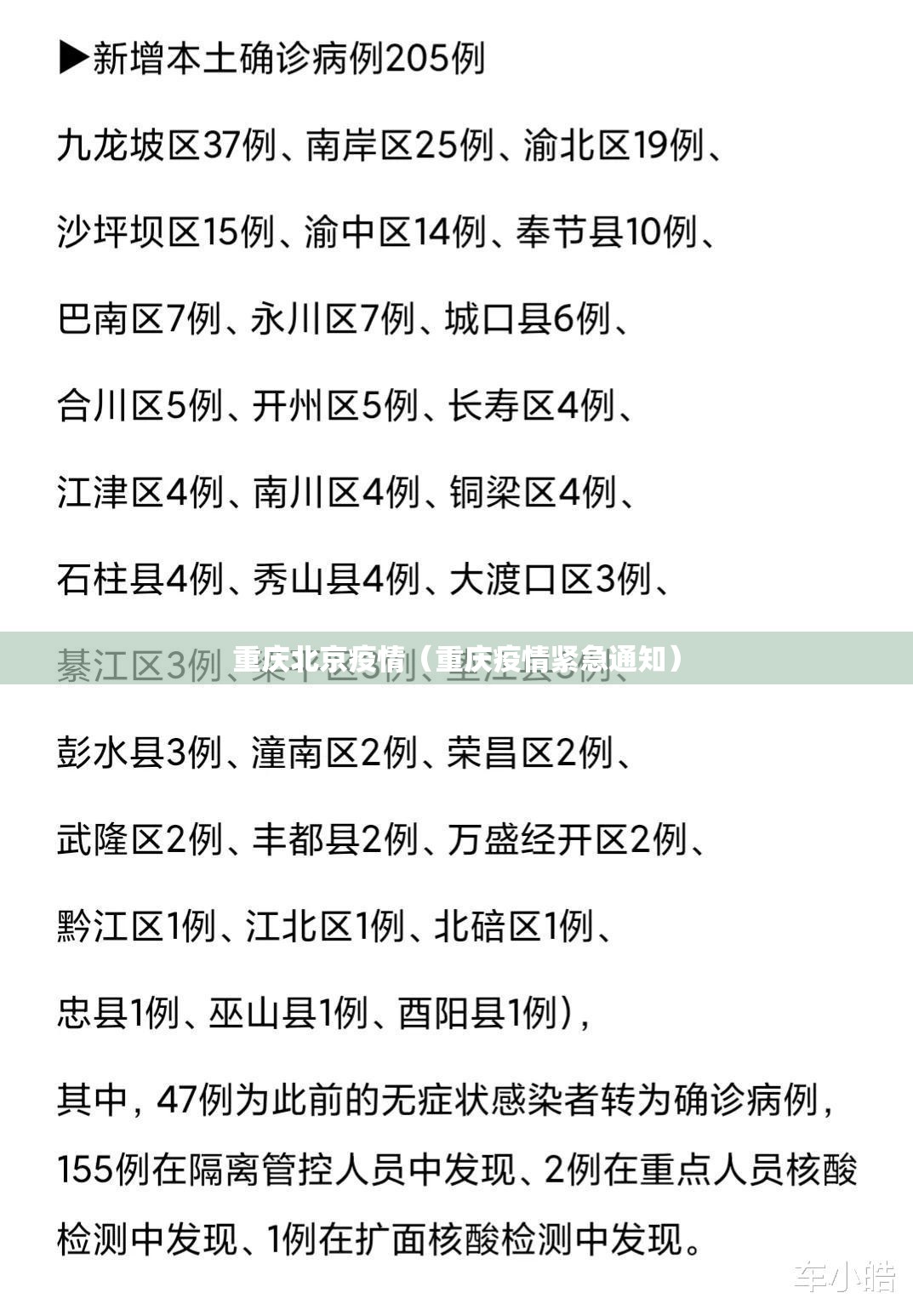 重庆北京疫情（重庆疫情紧急通知）