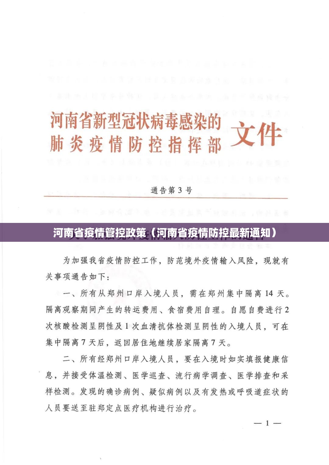 河南省疫情管控政策（河南省疫情防控最新通知）