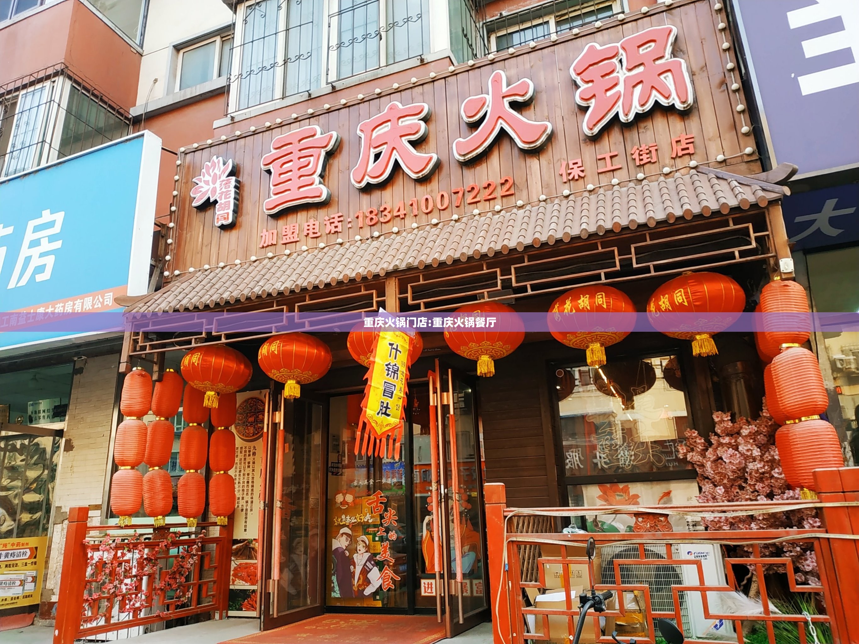 重庆火锅门店:重庆火锅餐厅