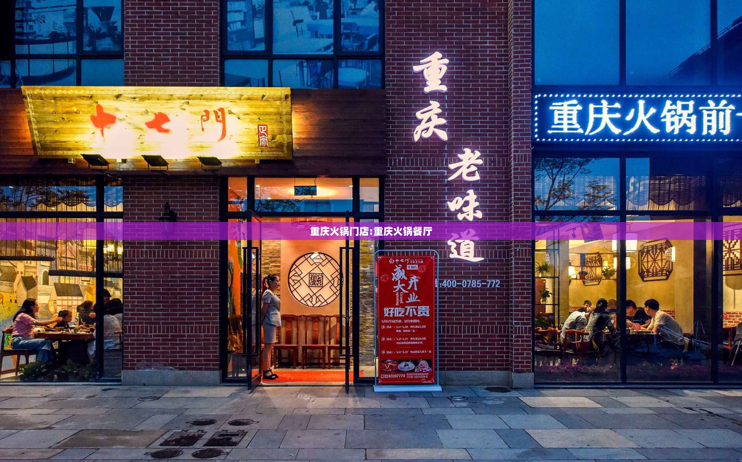 重庆火锅门店:重庆火锅餐厅