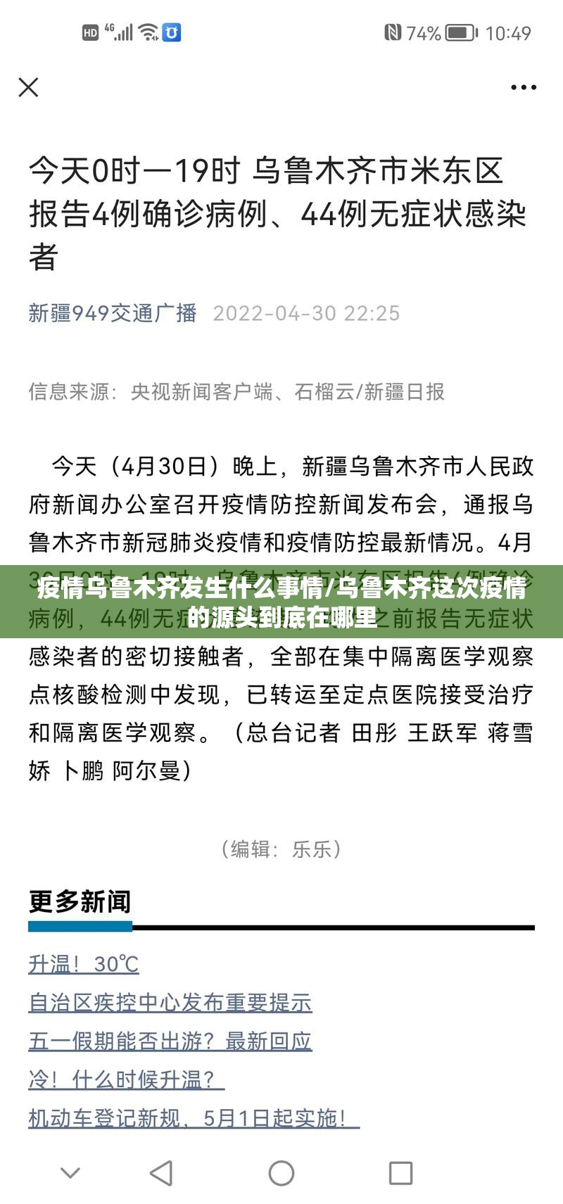 疫情乌鲁木齐发生什么事情/乌鲁木齐这次疫情的源头到底在哪里