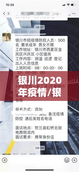 银川2020年疫情/银川疫情确诊人数