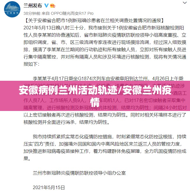 安徽病例兰州活动轨迹/安徽兰州疫情