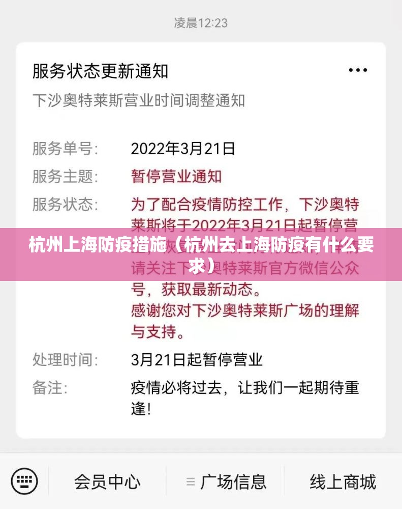 杭州上海防疫措施（杭州去上海防疫有什么要求）