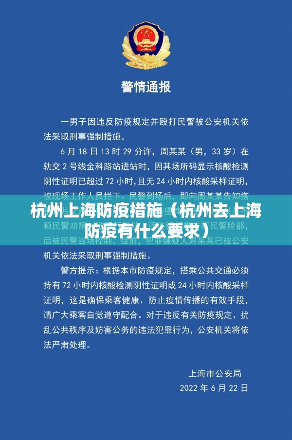 杭州上海防疫措施（杭州去上海防疫有什么要求）
