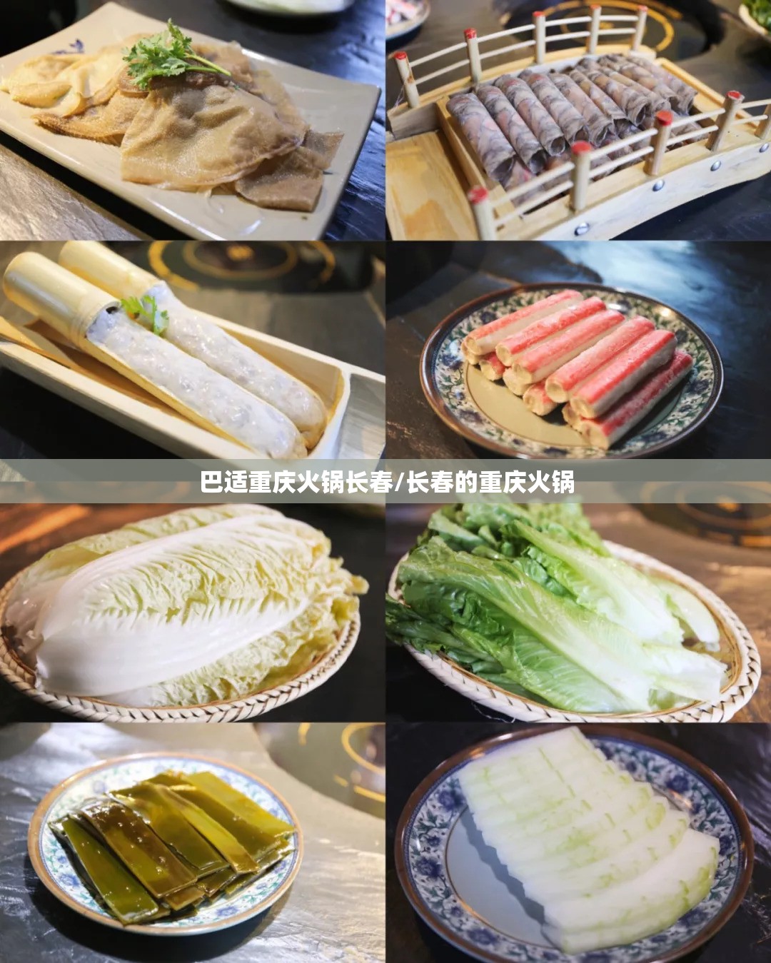 巴适重庆火锅长春/长春的重庆火锅