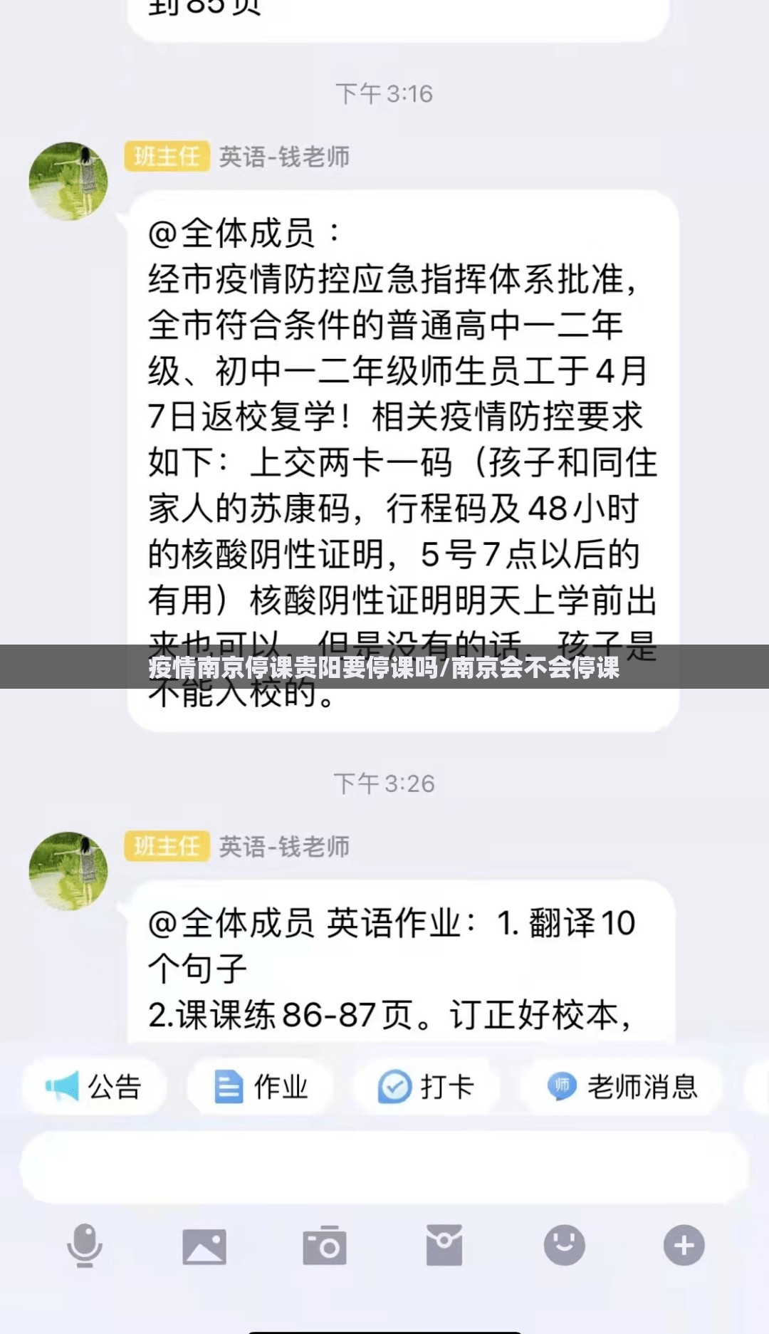 疫情南京停课贵阳要停课吗/南京会不会停课