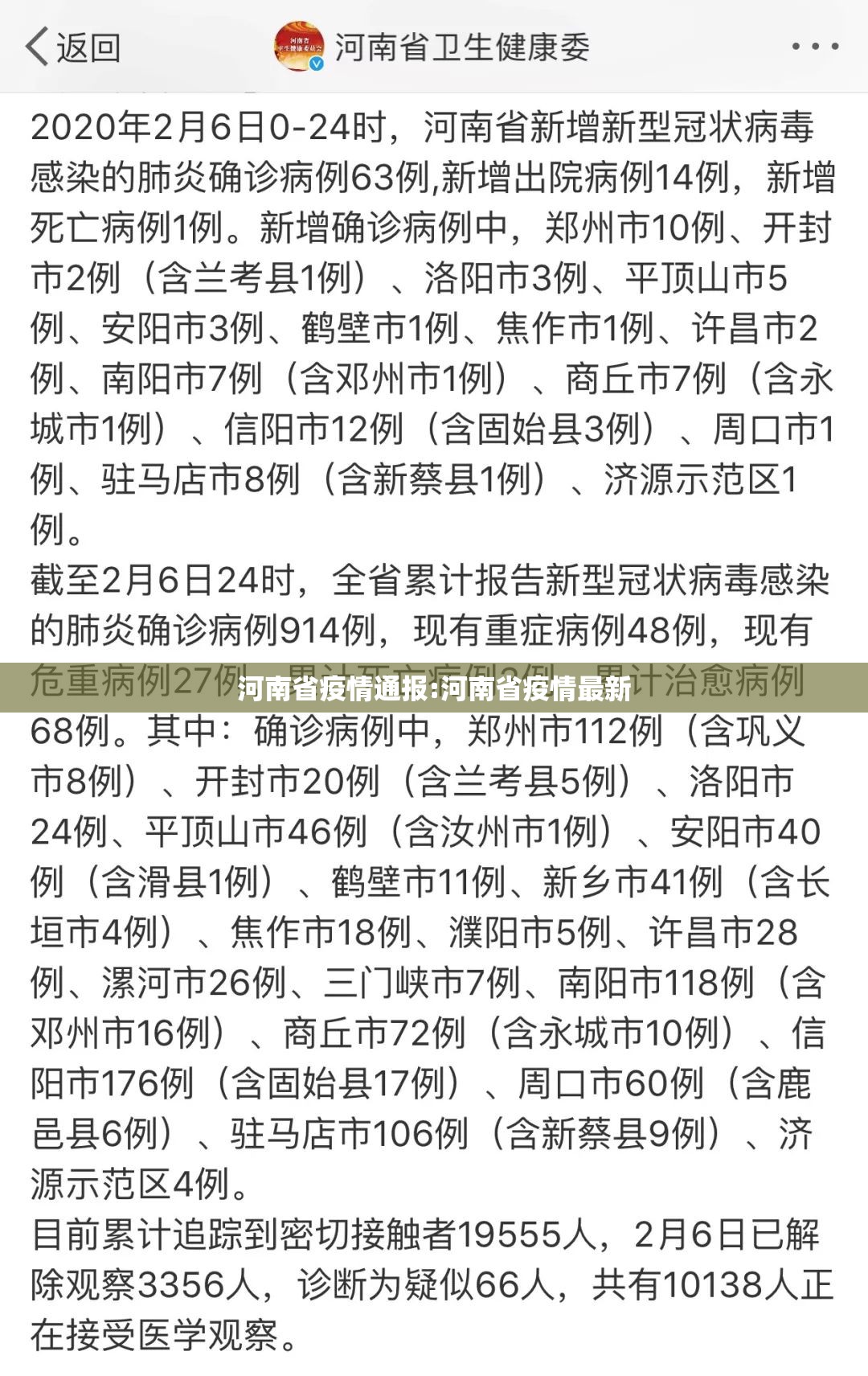 河南省疫情通报:河南省疫情最新