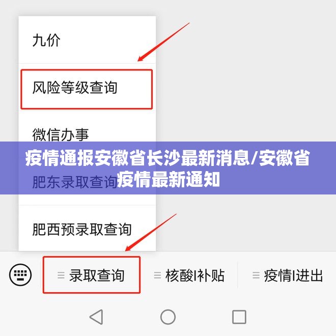 疫情通报安徽省长沙最新消息/安徽省疫情最新通知