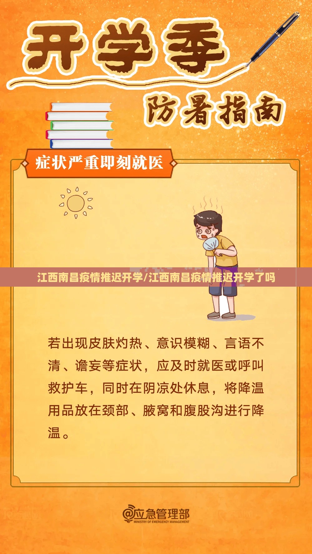 江西南昌疫情推迟开学/江西南昌疫情推迟开学了吗