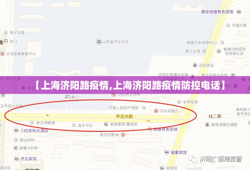 【上海济阳路疫情,上海济阳路疫情防控电话】