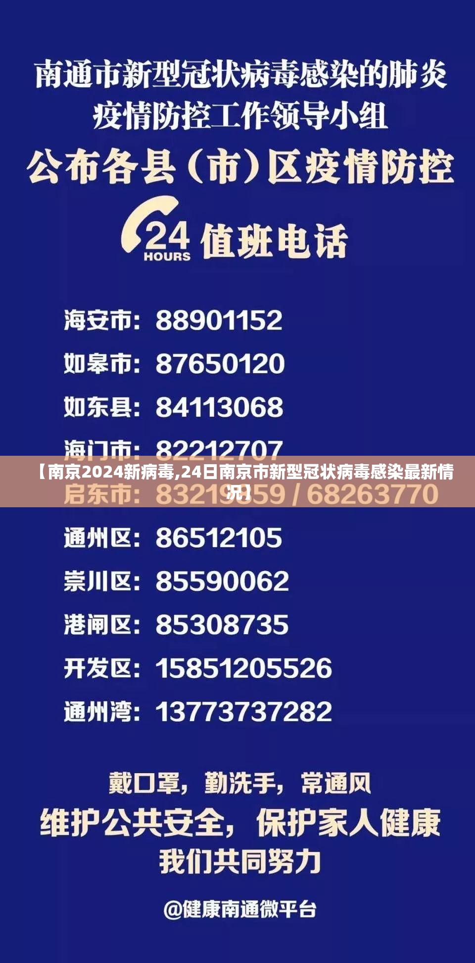 【南京2024新病毒,24日南京市新型冠状病毒感染最新情况】