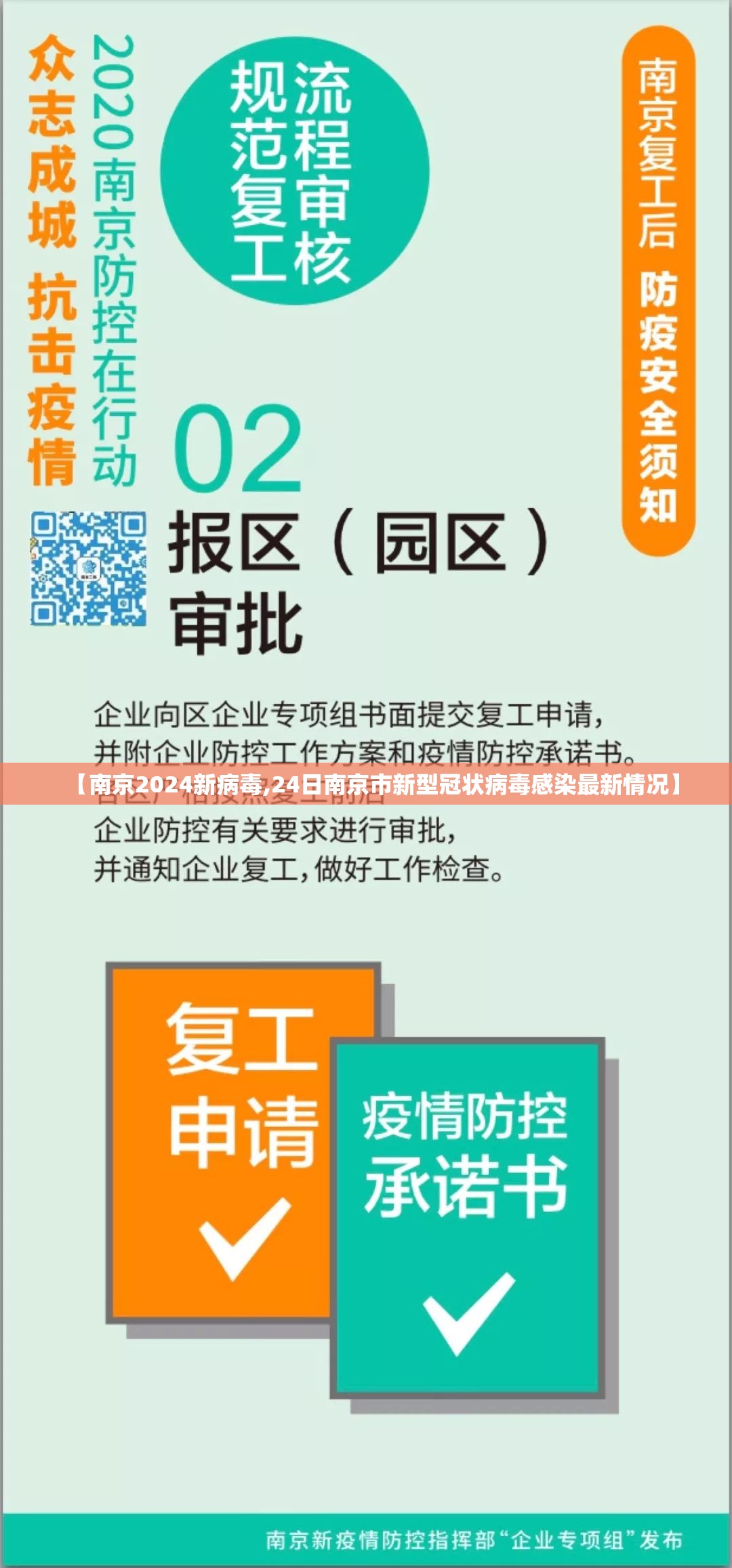 【南京2024新病毒,24日南京市新型冠状病毒感染最新情况】