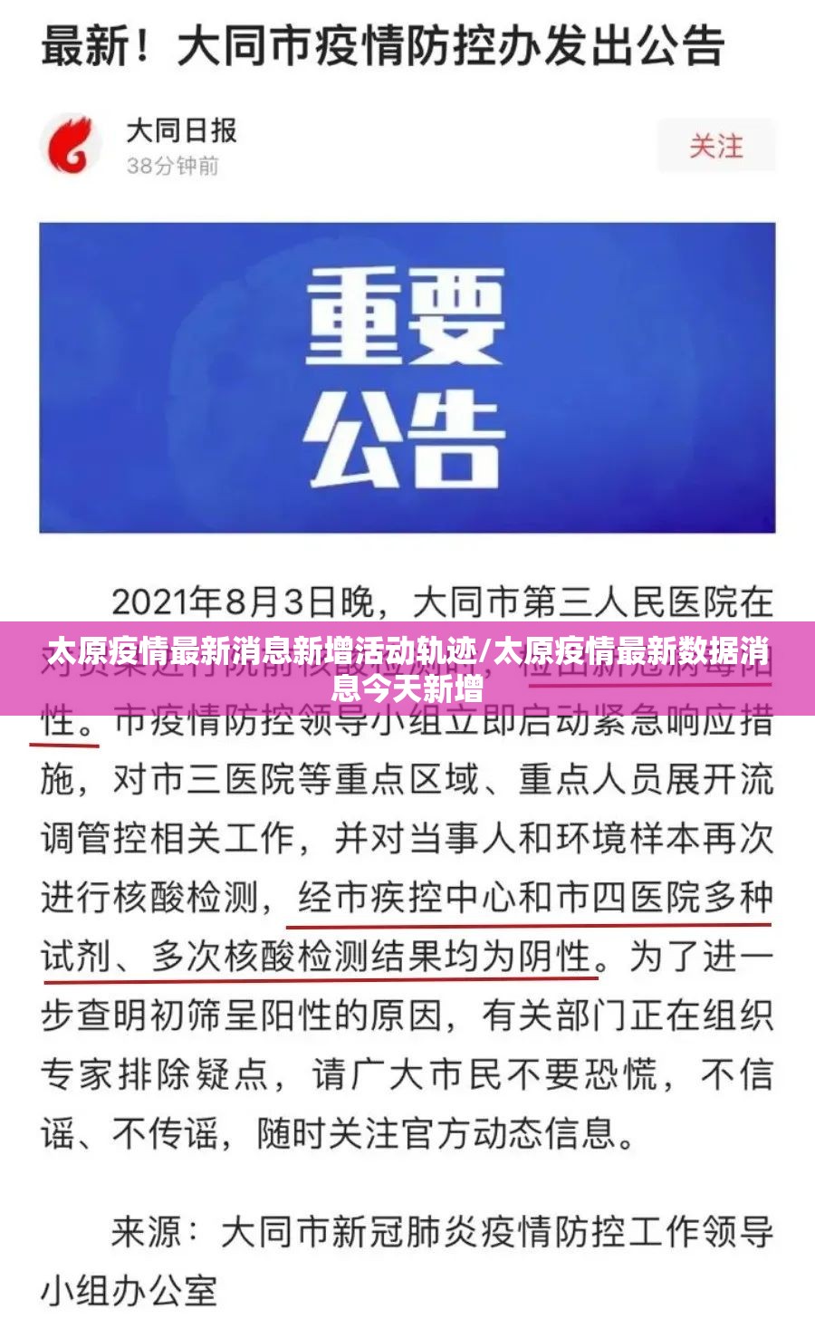 太原疫情最新消息新增活动轨迹/太原疫情最新数据消息今天新增