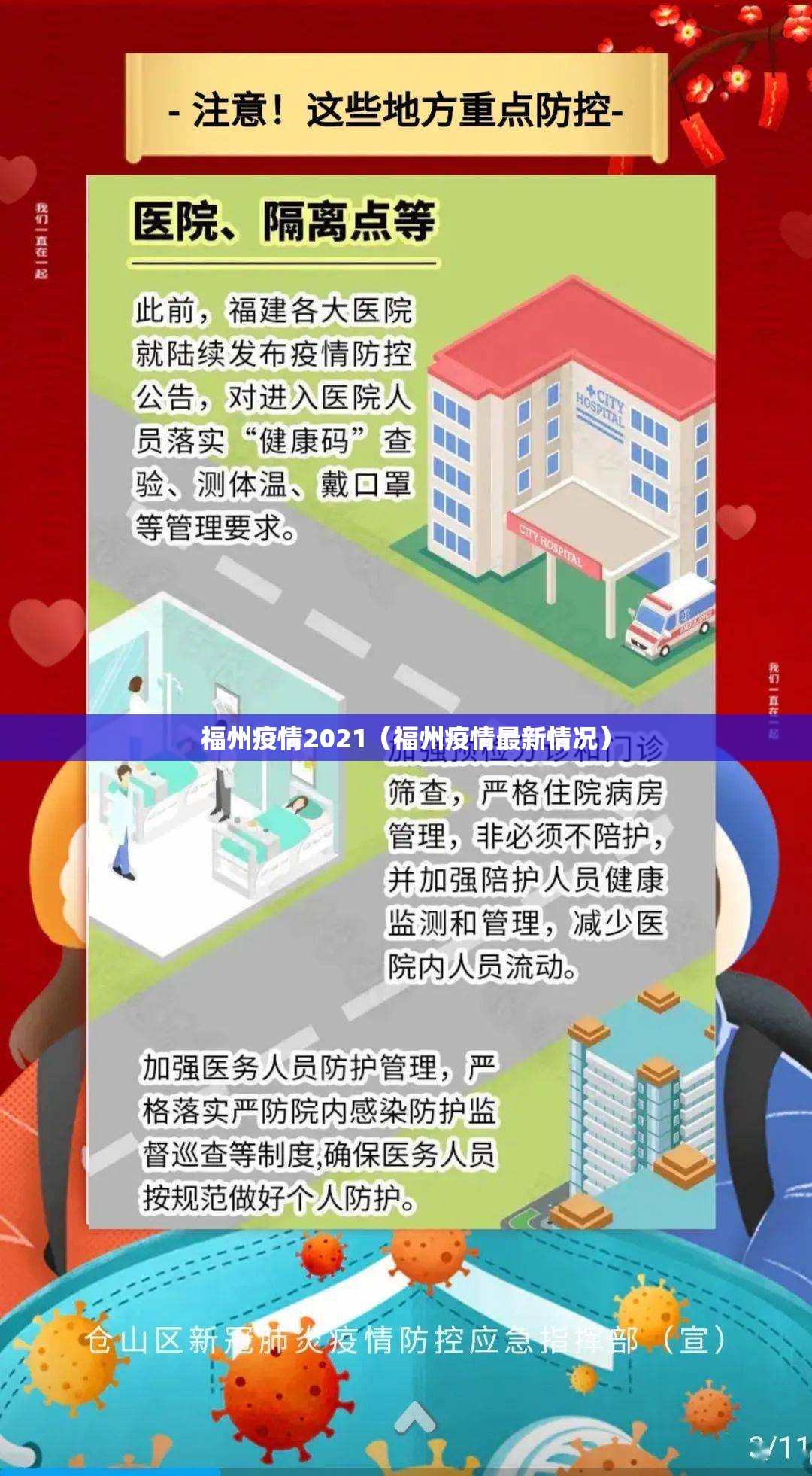 福州疫情2021（福州疫情最新情况）