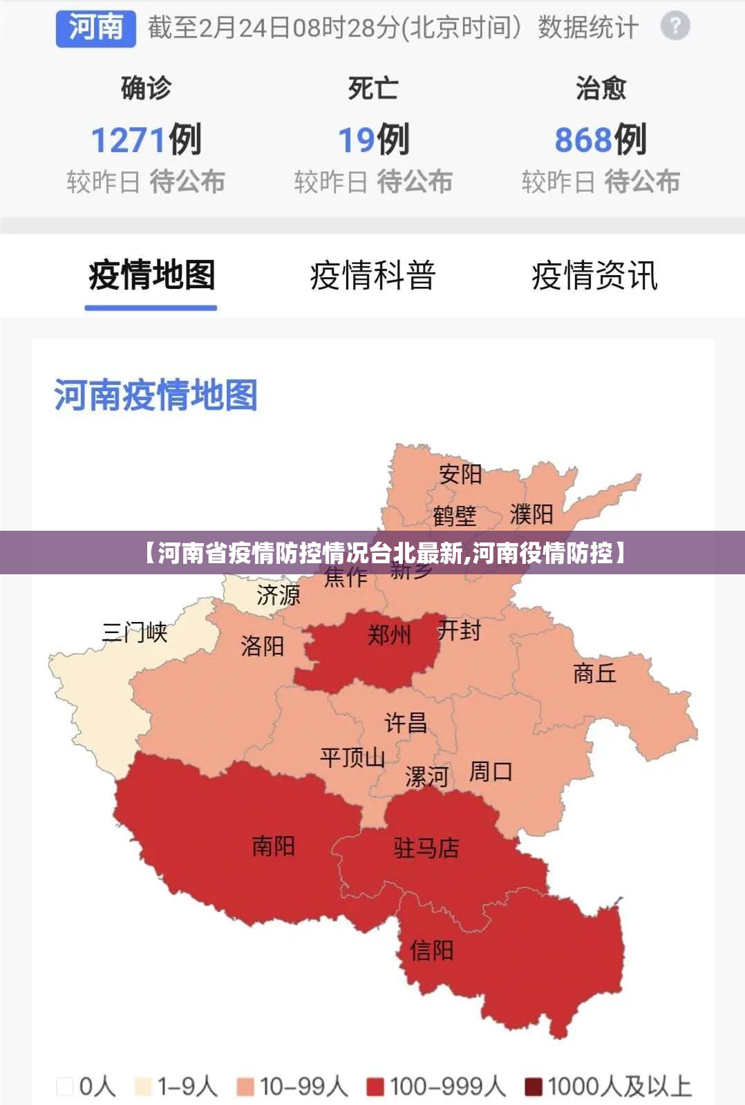 【河南省疫情防控情况台北最新,河南役情防控】