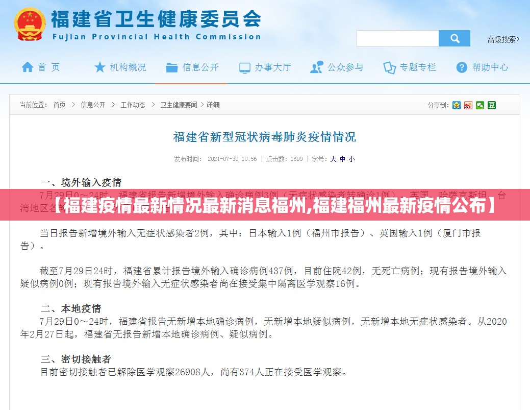 【福建疫情最新情况最新消息福州,福建福州最新疫情公布】