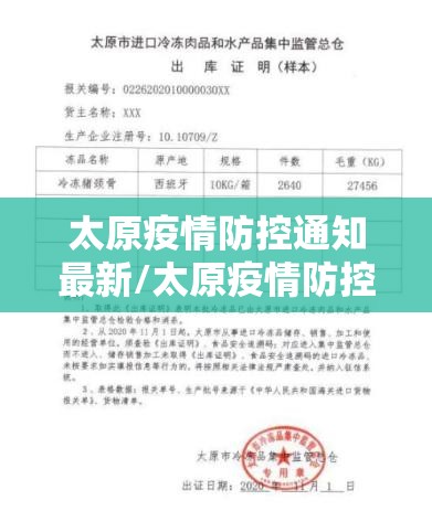 太原疫情防控通知最新/太原疫情防控最新要求