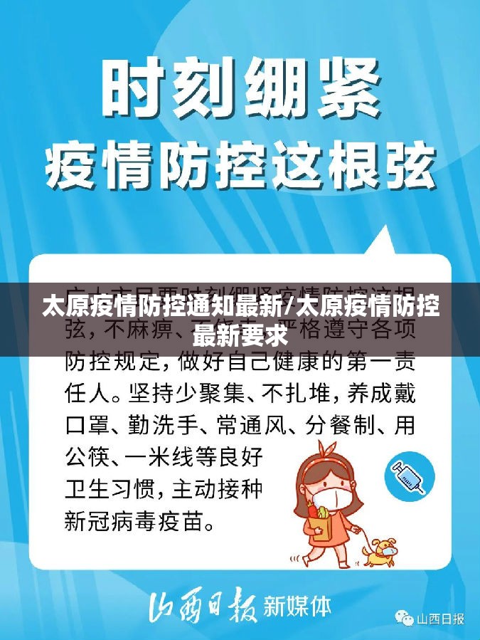 太原疫情防控通知最新/太原疫情防控最新要求