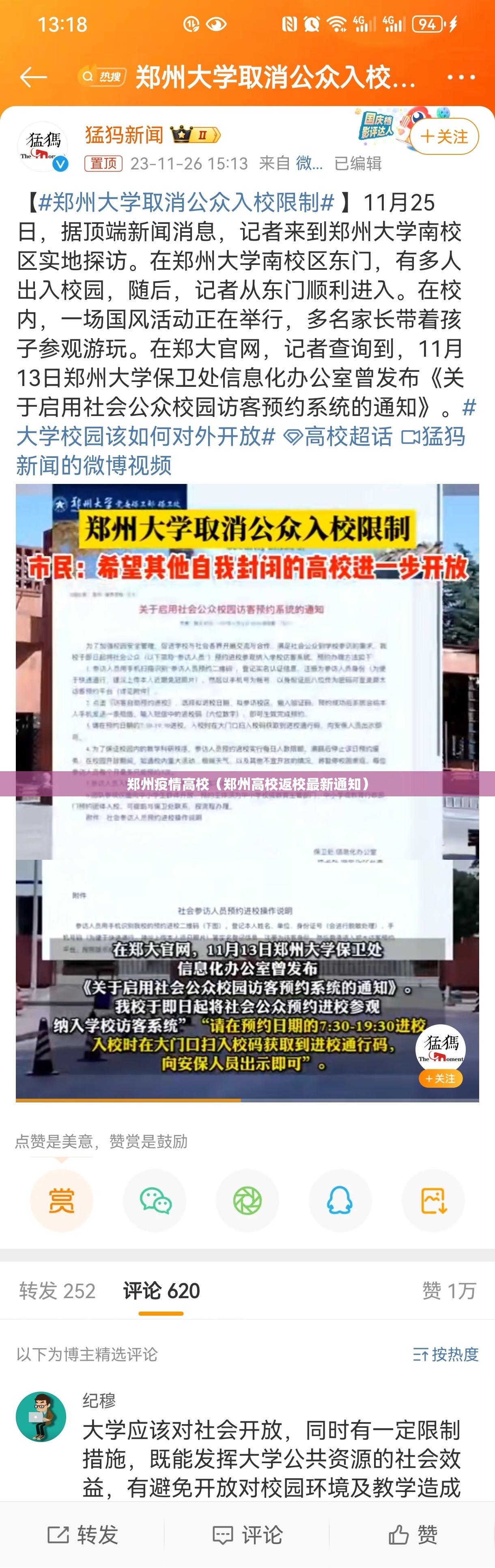郑州疫情高校（郑州高校返校最新通知）