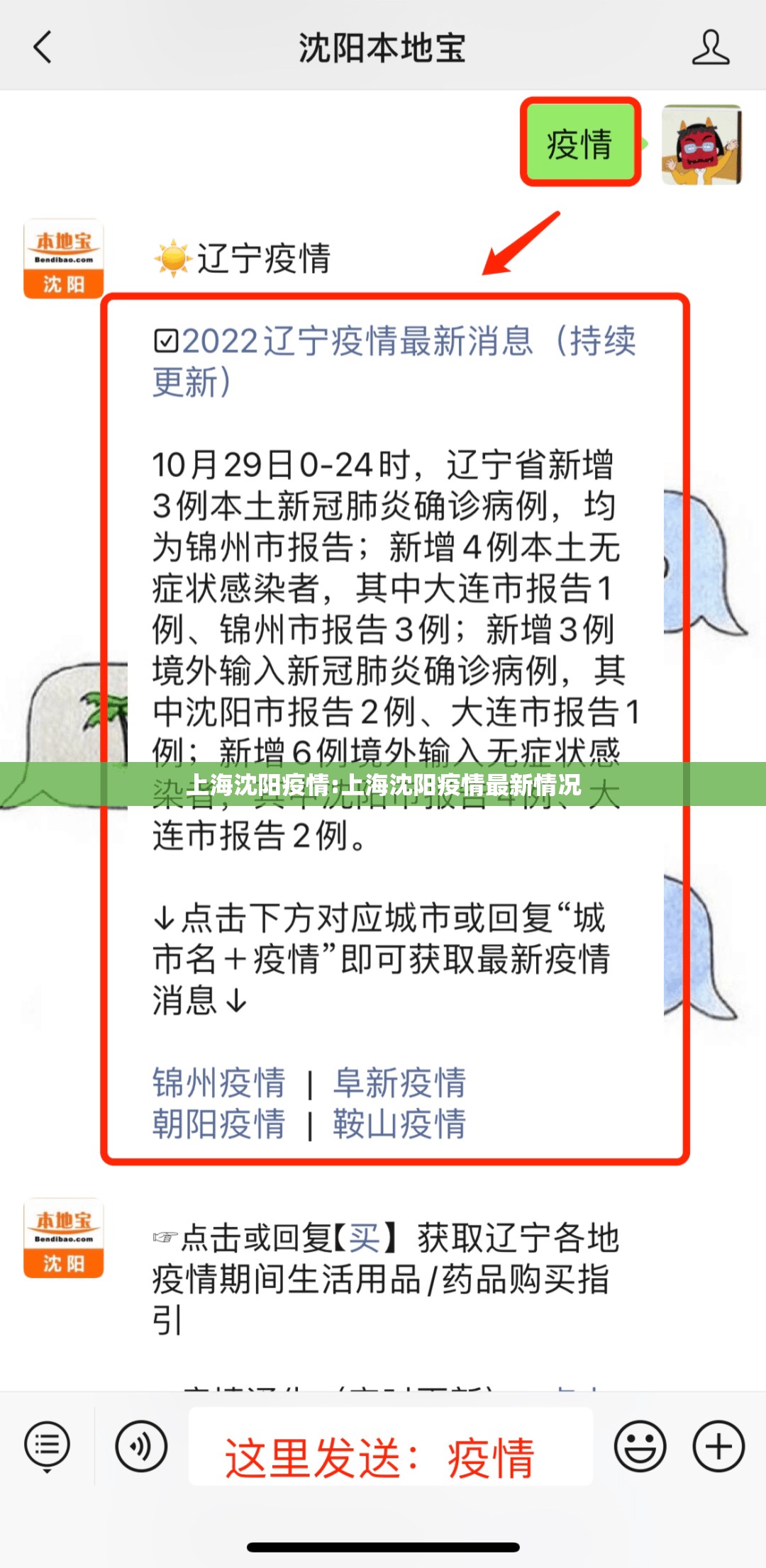 上海沈阳疫情:上海沈阳疫情最新情况