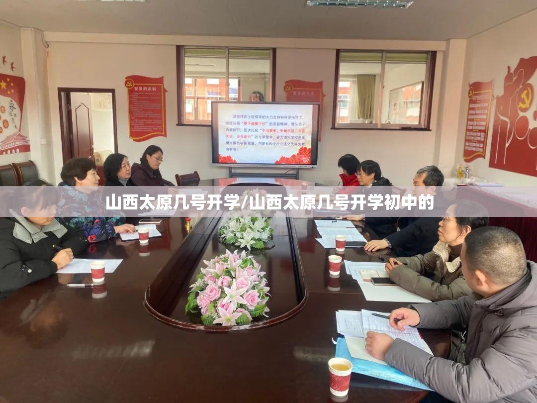 山西太原几号开学/山西太原几号开学初中的