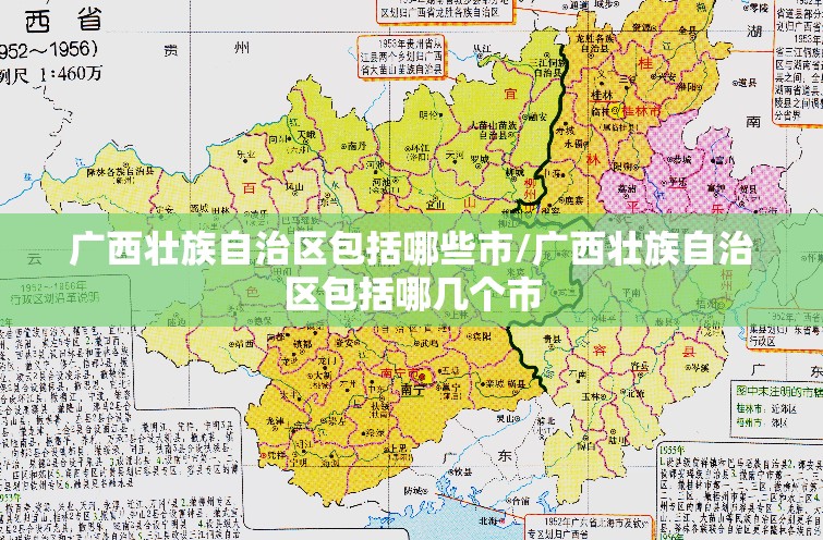 广西壮族自治区包括哪些市/广西壮族自治区包括哪几个市