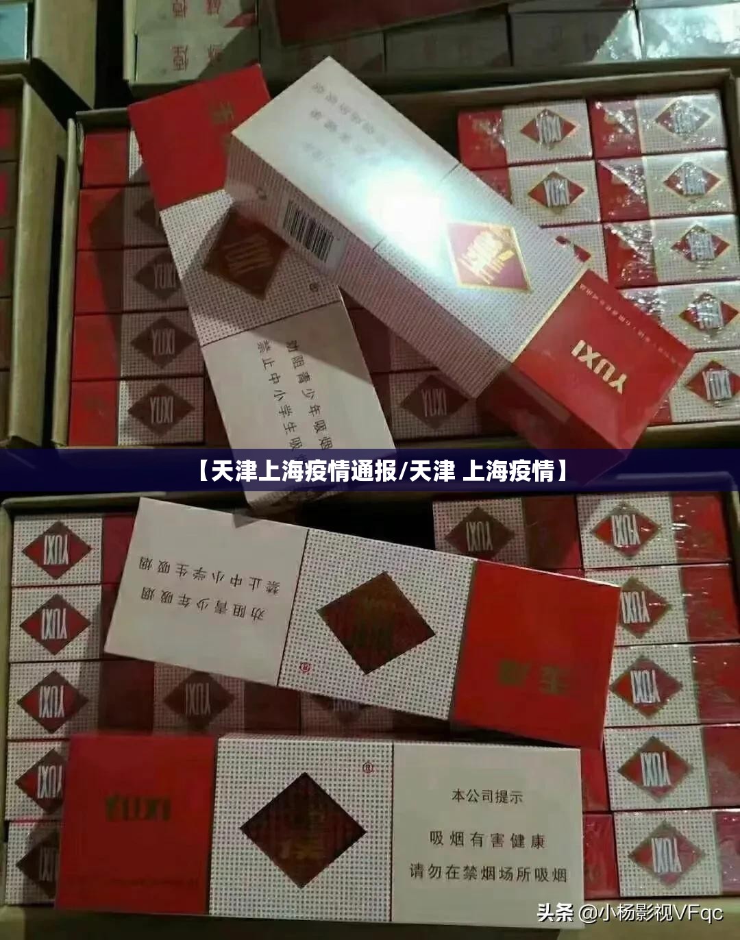 【天津上海疫情通报/天津 上海疫情】