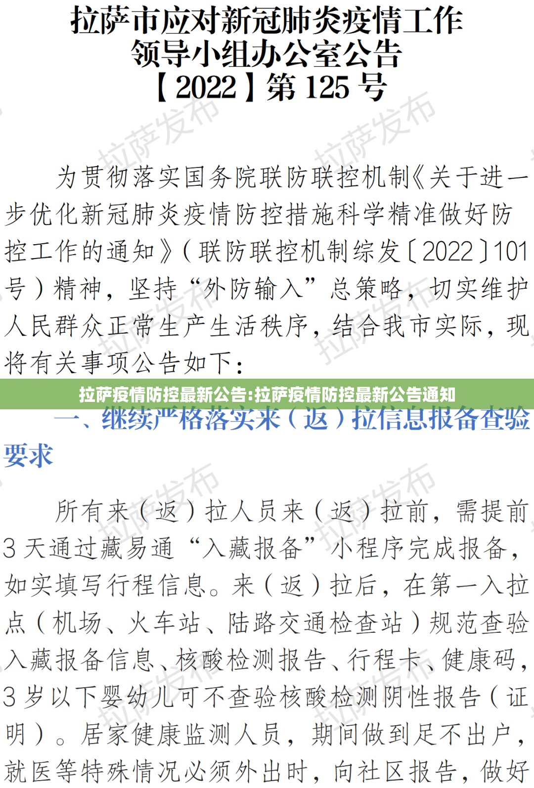 拉萨疫情防控最新公告:拉萨疫情防控最新公告通知
