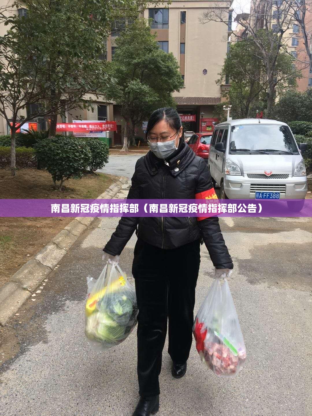 南昌新冠疫情指挥部（南昌新冠疫情指挥部公告）