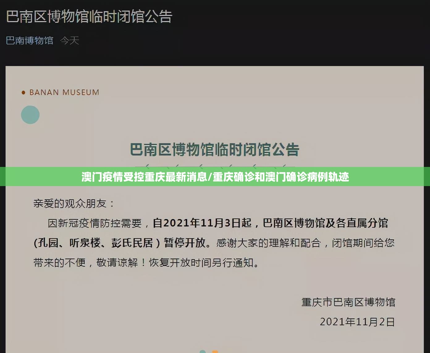 澳门疫情受控重庆最新消息/重庆确诊和澳门确诊病例轨迹