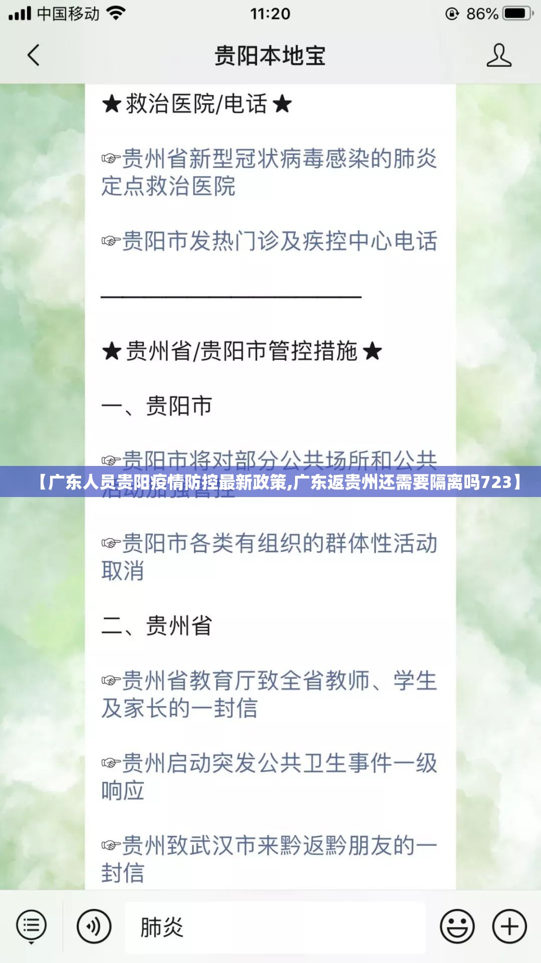 【广东人员贵阳疫情防控最新政策,广东返贵州还需要隔离吗723】