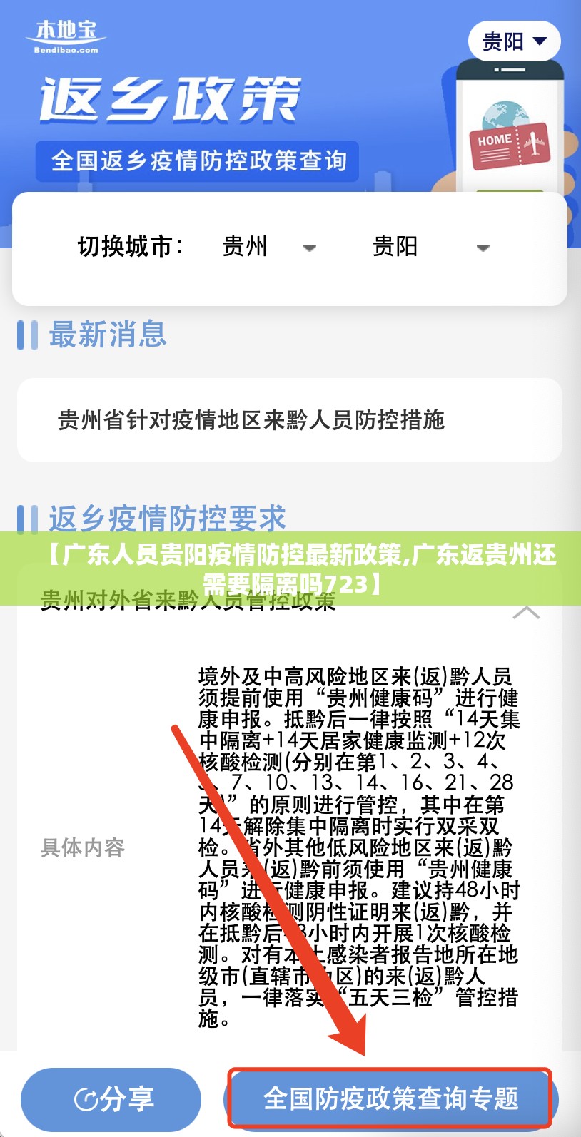 【广东人员贵阳疫情防控最新政策,广东返贵州还需要隔离吗723】
