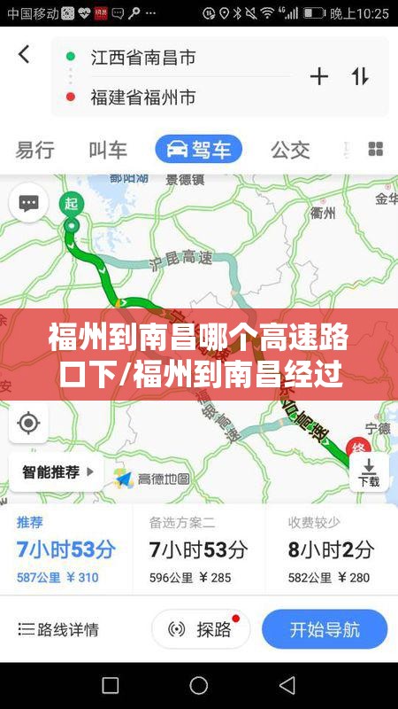 福州到南昌哪个高速路口下/福州到南昌经过哪些城市