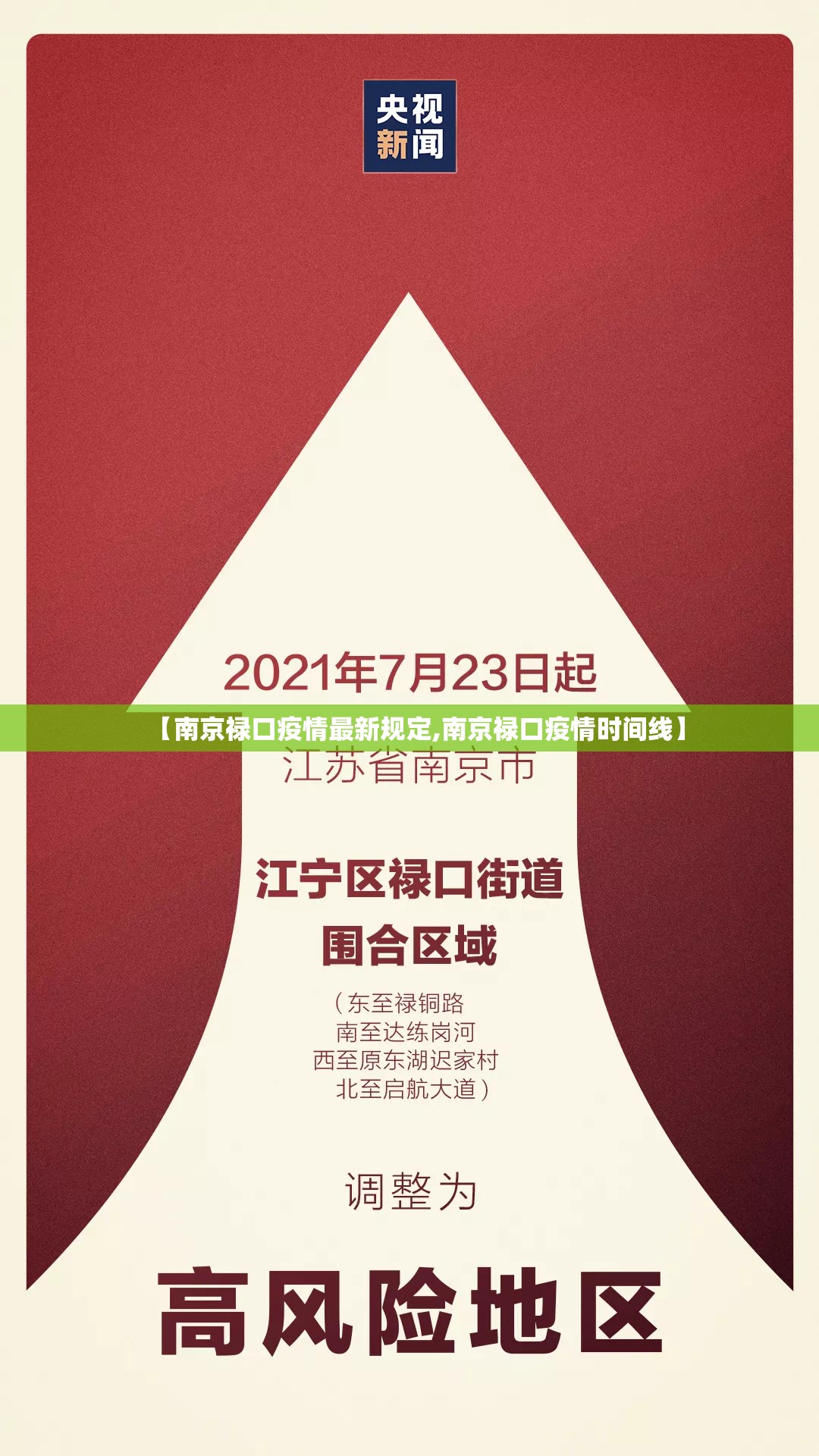 【南京禄口疫情最新规定,南京禄口疫情时间线】