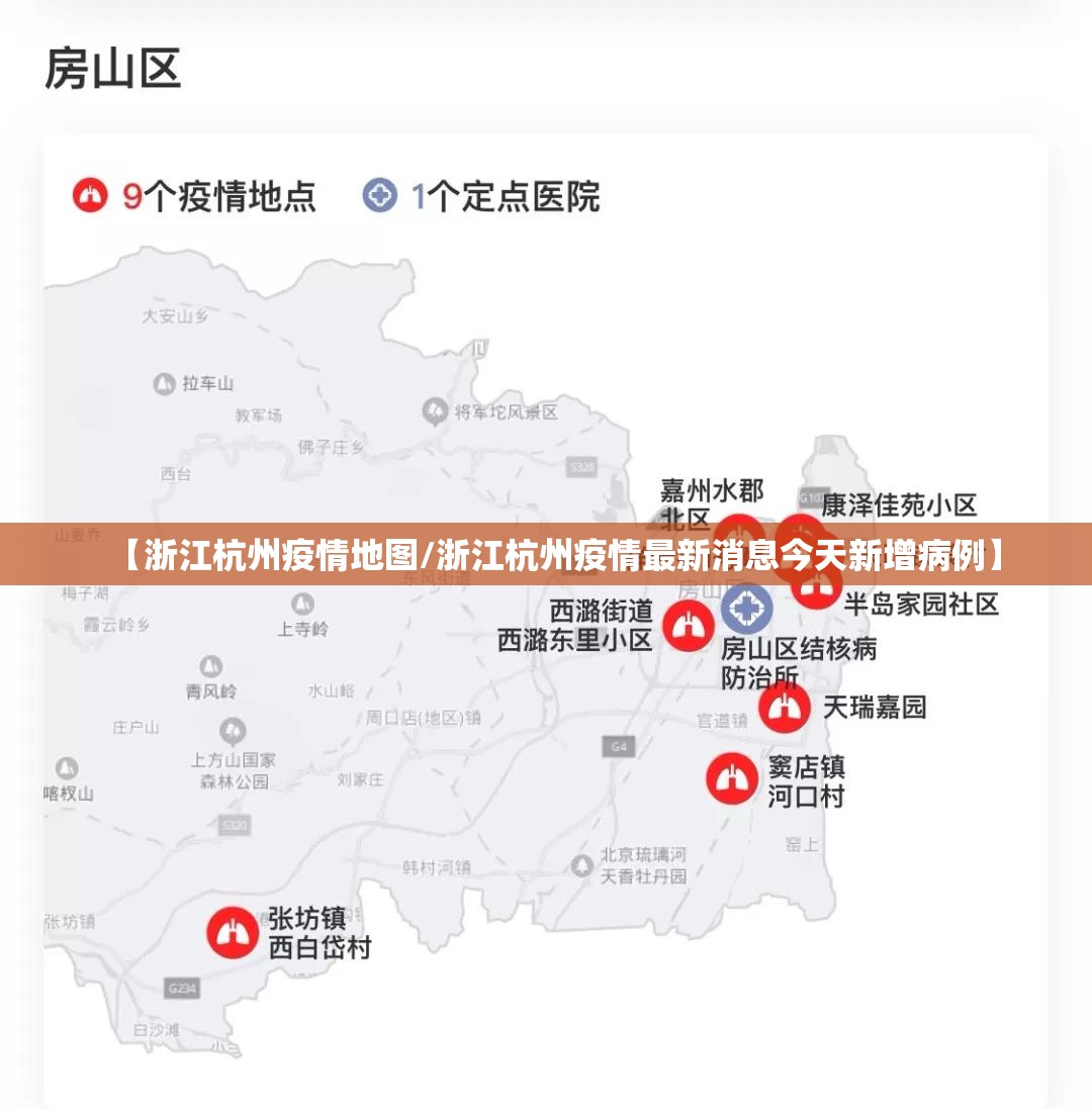 【浙江杭州疫情地图/浙江杭州疫情最新消息今天新增病例】