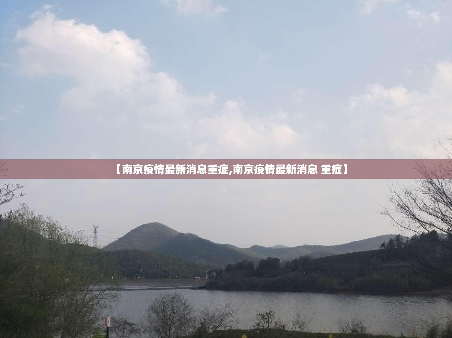【南京疫情最新消息重症,南京疫情最新消息 重症】