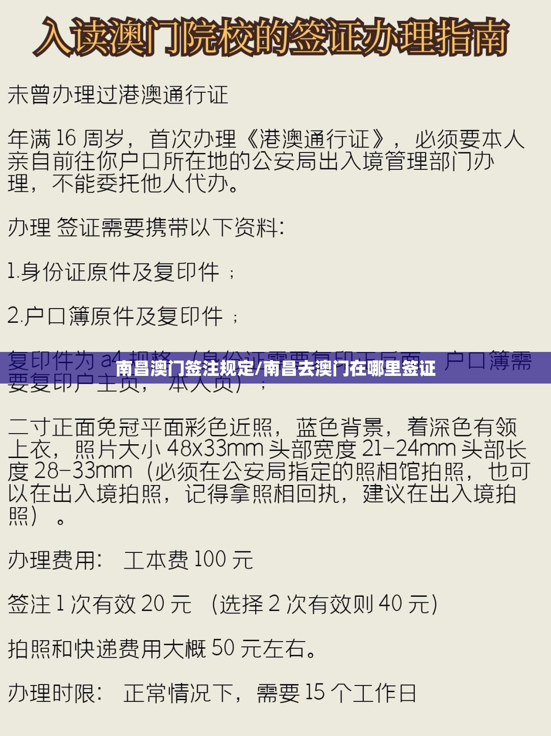 南昌澳门签注规定/南昌去澳门在哪里签证