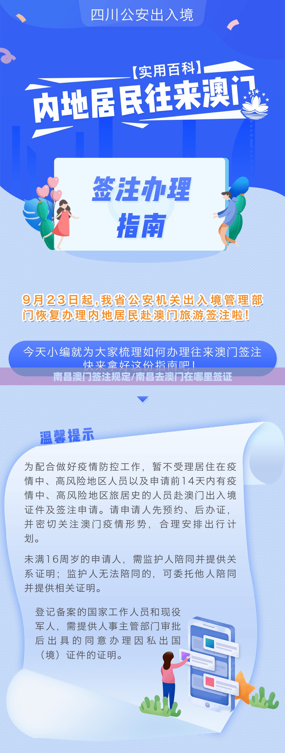 南昌澳门签注规定/南昌去澳门在哪里签证